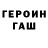ГЕРОИН хмурый John Senquiz