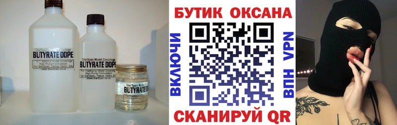 Бутират BDO 33%  купить  сайты  Шуя 